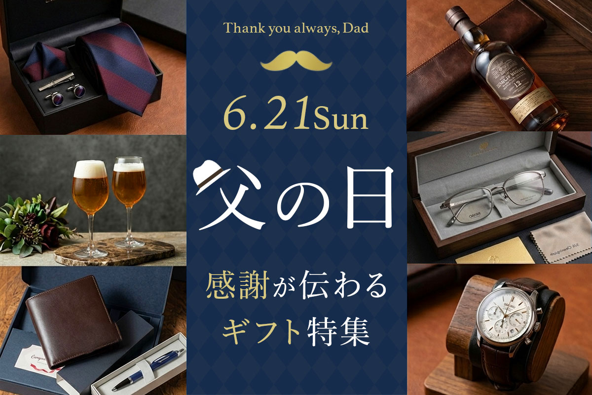 父の日　バナー