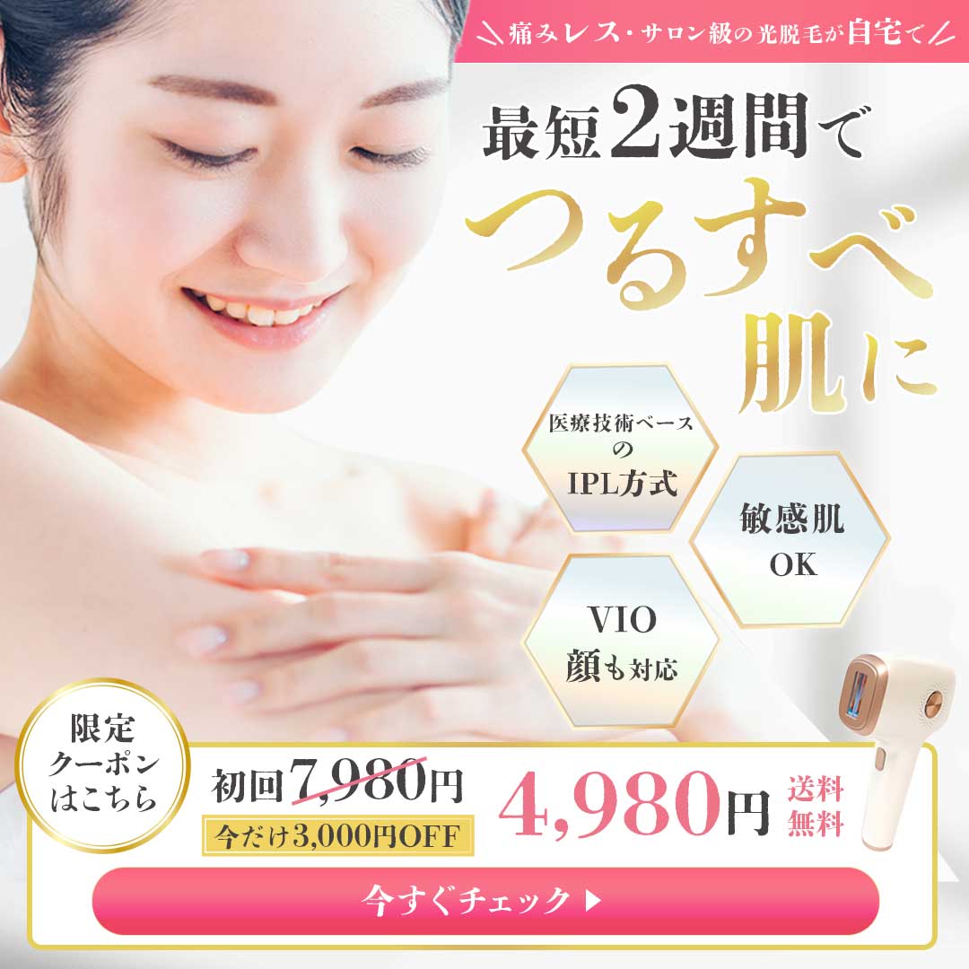 脱毛器バナー